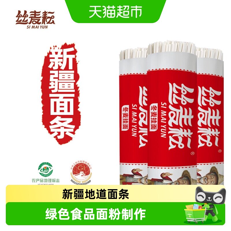 丝麦耘新疆冬麦挂面2.4kg×1件										