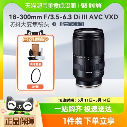 腾龙18-300mm B061X富士X卡口 索尼半幅微单E防抖大变焦镜头18300