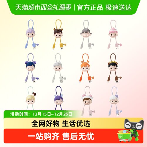 泡泡玛特HACIPUPU星座盲盒数据线