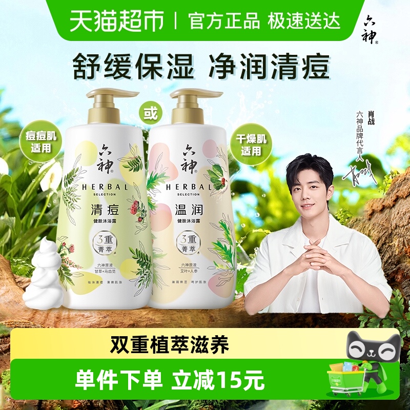 六神菁萃沐浴露秋冬滋润祛痘舒缓沐浴乳大瓶持久留香