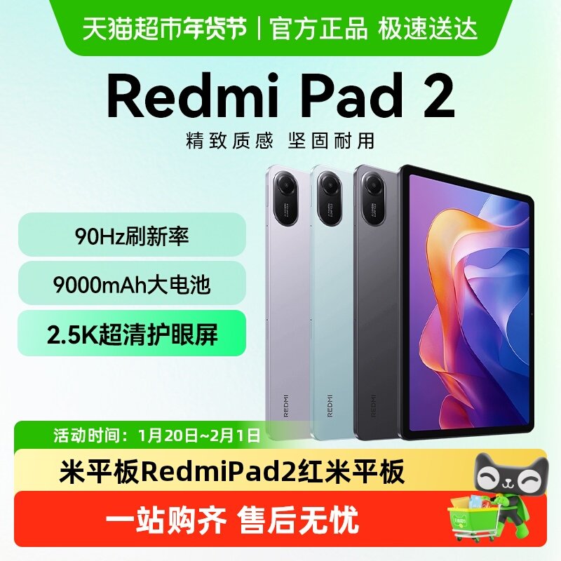 小米平板RedmiPad2红米平板电脑11英寸2.5K护眼屏幕专用学习工具,平板电脑/MID,平板电脑/MID,淘宝优惠券,粉丝福利购,淘宝优惠卷