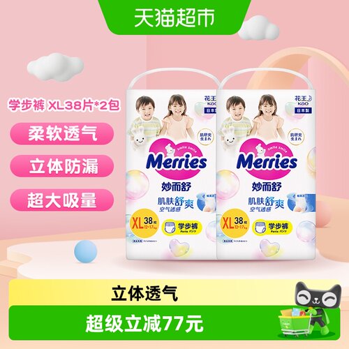花王妙而舒超薄学步裤XL码38片*2包