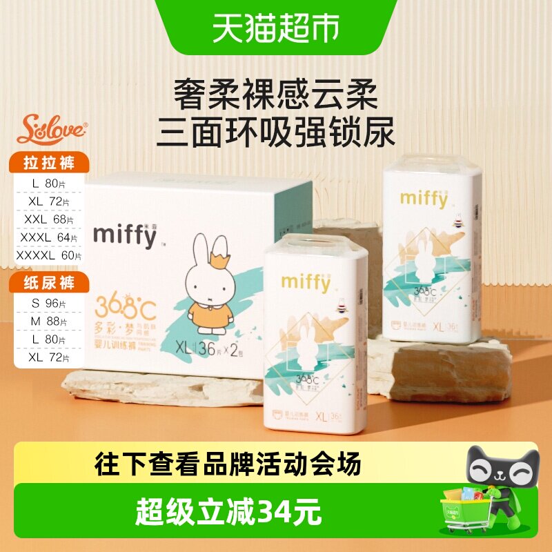 SOLOVE母婴米菲超薄防侧漏拉拉裤