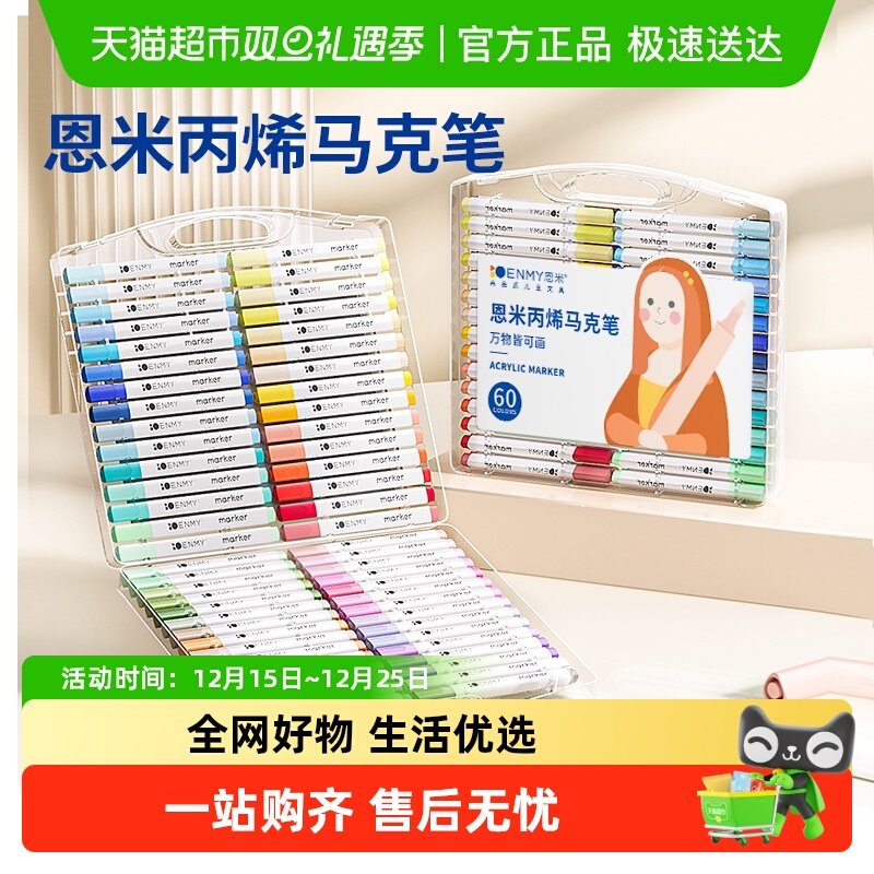 快力文恩米丙烯马克笔小学生专用不透色可叠色儿童水彩笔无毒可洗