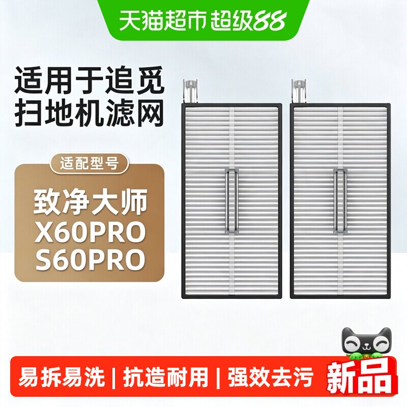 适用于追觅扫地机X60/S60Pro配件图片