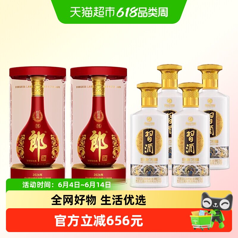 郎酒红花郎53度白酒