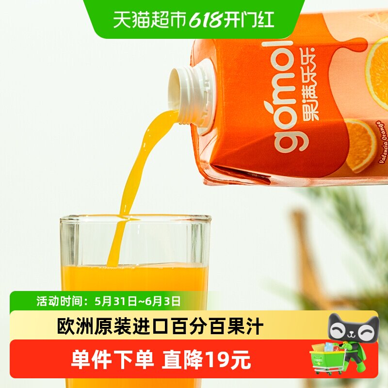 果满乐乐巴伦西亚橙汁1L*4瓶塞浦路斯进口无菌罐装橙味浓郁果汁