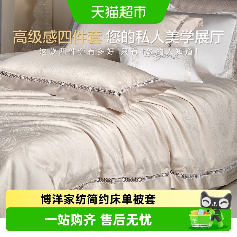 博洋全棉四件套图片