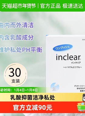 inclear进口女性私处护理乳酸弱酸性抑菌凝胶30支×1盒