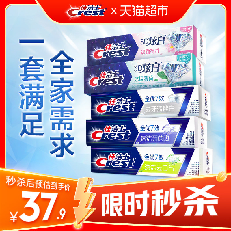 佳洁士全优7效牙膏亮白去黄清新口气家庭装120g*5