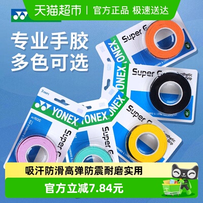 YONEX手胶AC102C防滑吸汗