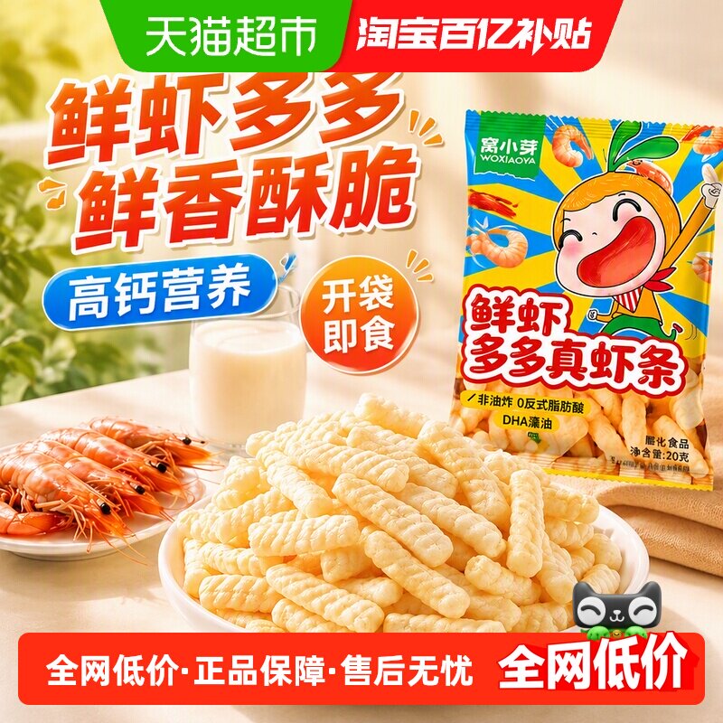 窝小芽虾条虾片高钙非油炸儿童休闲零食磨牙饼干米饼泡芙健康零食