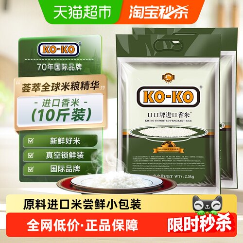 KOKO原料进口米长粒香