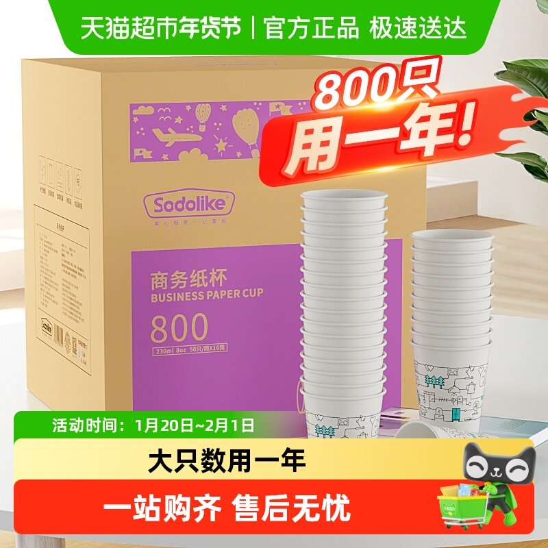 sodolike加厚 一次性 纸杯 家用办公饮水杯800只装 咖啡杯不渗漏,餐饮具,纸杯,淘宝优惠券,粉丝福利购,淘宝优惠卷