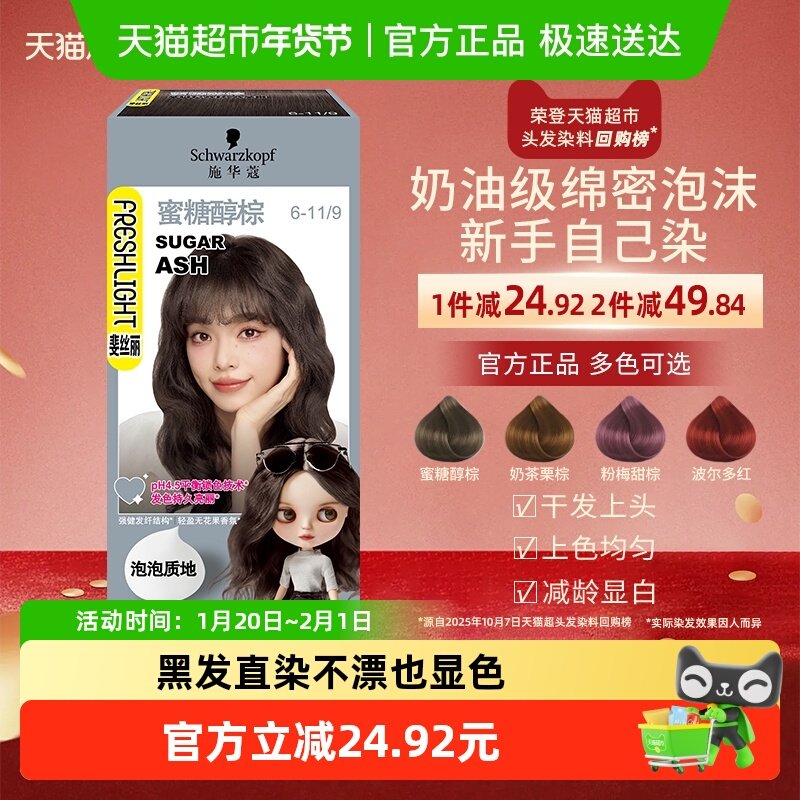 施华蔻泡泡染斐丝丽泡沫染发剂染发膏彩染自己在家染,美发护发/假发,彩染,淘宝优惠券,粉丝福利购,淘宝优惠卷