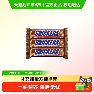 士力架51g巧克力条装花生夹心果仁办公室零食糖果休闲儿童食品