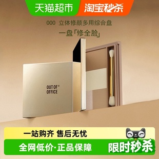 OUT OFFICE立体修容一体盘OOO高光提亮哑珠光四色鼻侧阴影礼物