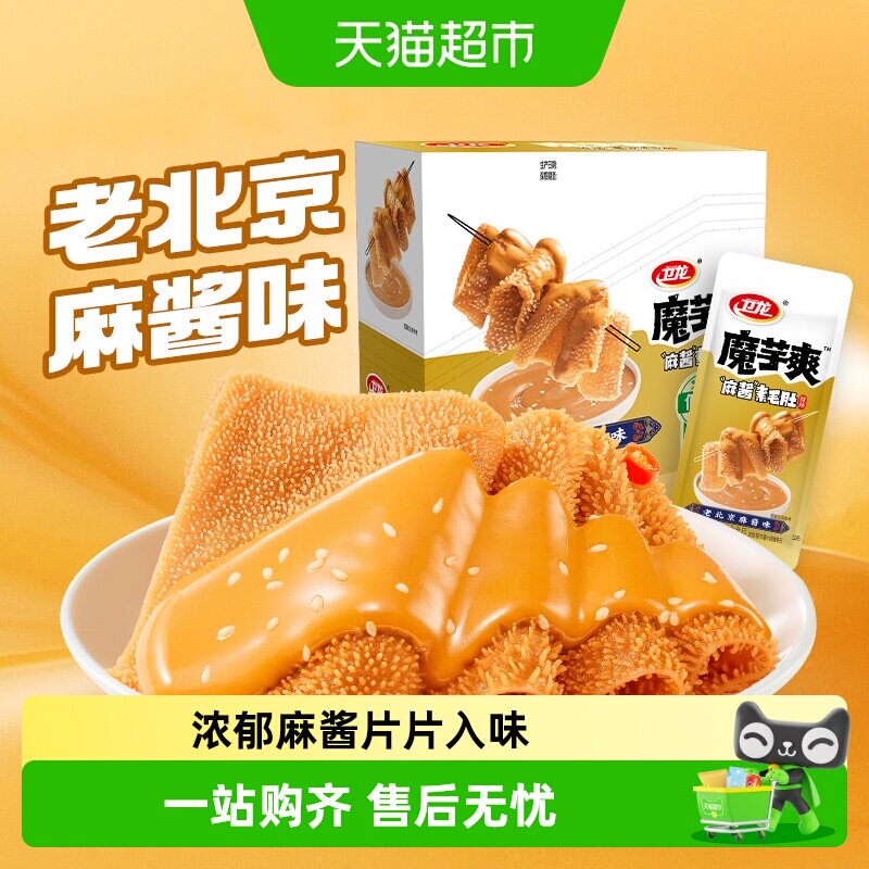 【时代少年团同款】卫龙辣条魔芋爽老北京麻酱味素毛肚微辣零食
