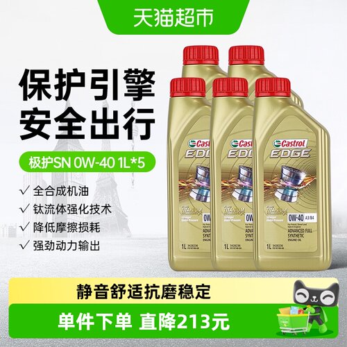 嘉实多0W-40极护机油汽车5L瓶