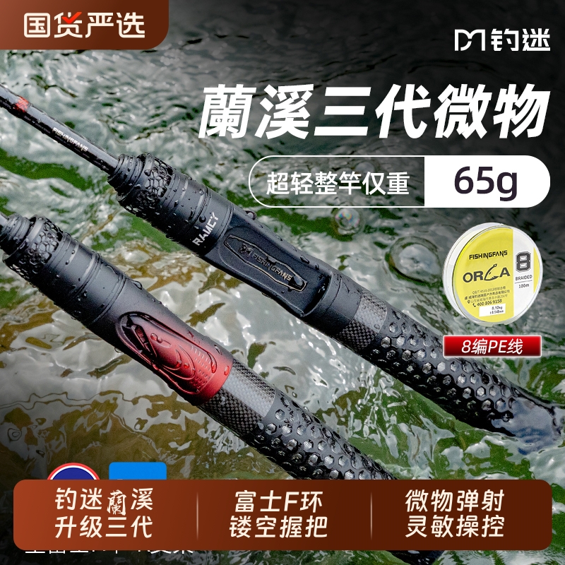 钓迷蘭澜溪3.0ul微物路亚竿全套富士F环碳素马口枪直柄钓鱼竿套