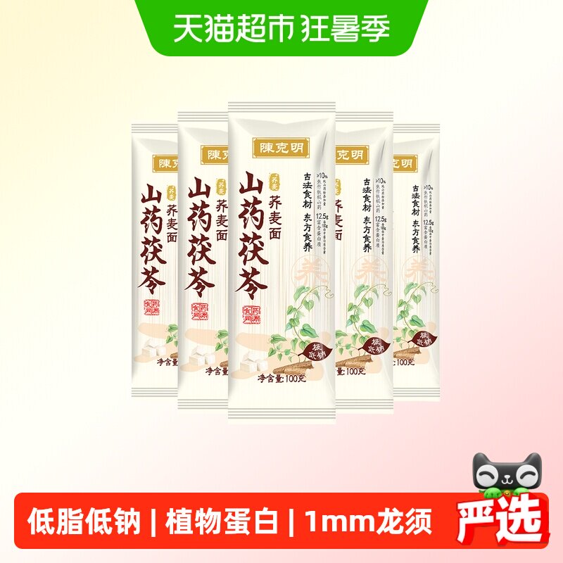 陈克明山药茯苓挂面100g*5包低脂美味柔软细腻暖心汤面匠心制作