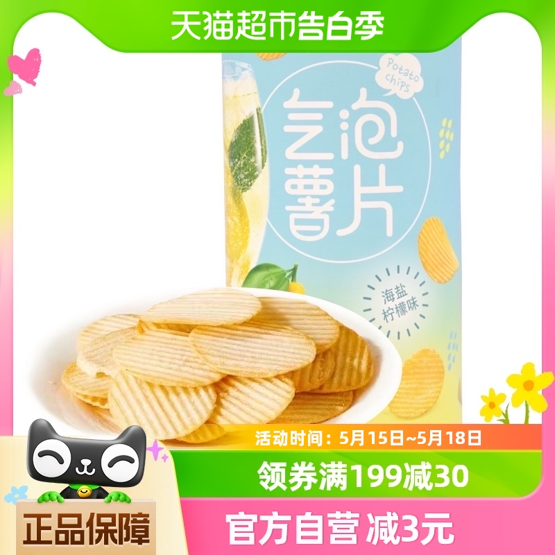 品冠园气泡薯片海盐柠檬味108g休闲膨化食品网红零食小吃好吃的