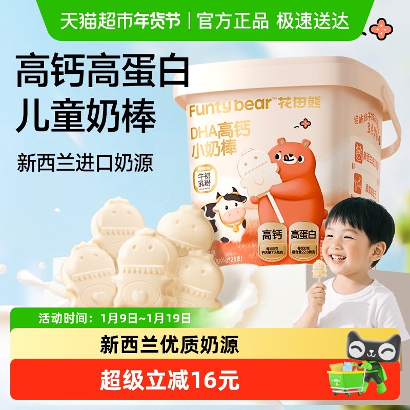 花田熊DHA高钙小奶棒儿童牛乳棒奶片零食奶贝糖果独立包装