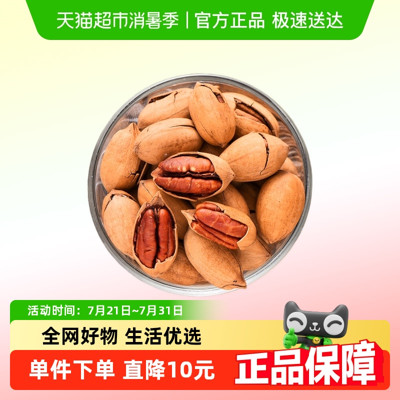 憨豆熊碧根果仁