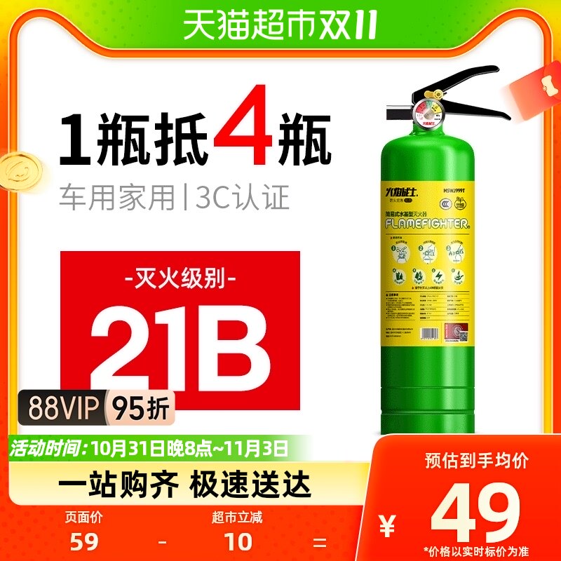 火焰战士水基灭火器新升级999ml车载家用环保便携消防推荐灭火器怎么样,好用不?