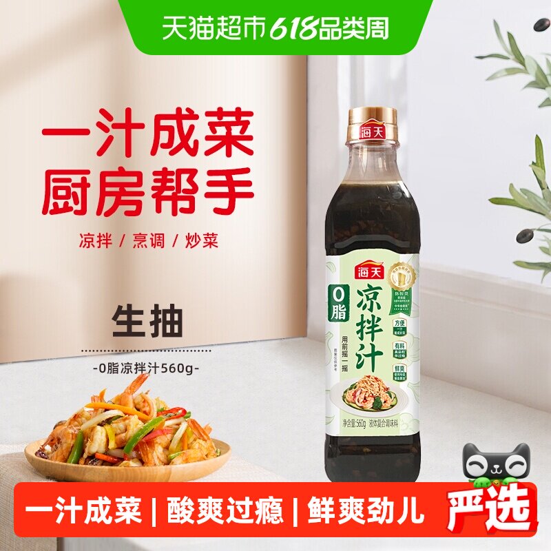 海天0脂凉拌汁560g0脂肪真蒜粒家用凉拌点蘸调味健身食品pet瓶