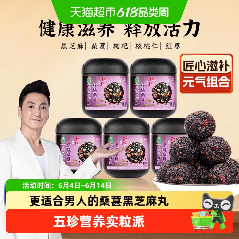 劲家庄黑芝麻丸核桃桑葚滋补零食五黑丸何家劲健康食品黑芝麻球