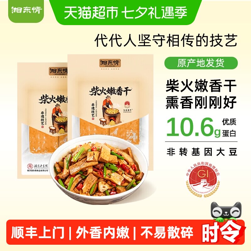 湘东情柴火嫩香干正宗湖南攸县烟熏豆腐干花石香干炒菜官方特产