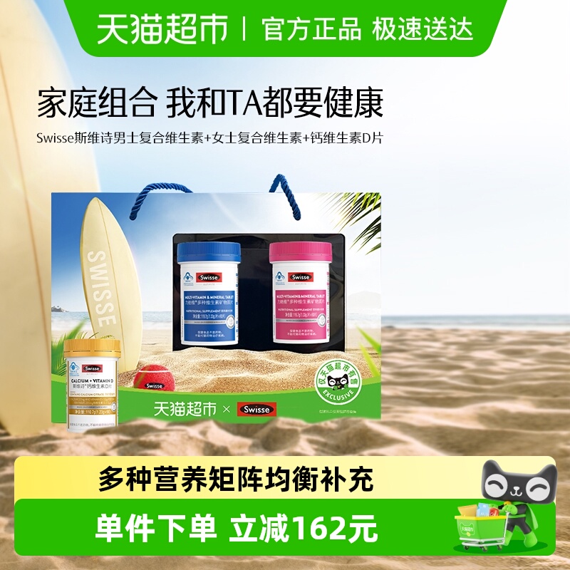Swisse礼盒复合维生素90片×3瓶