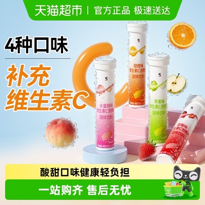 修正甜橙味维生素C泡腾片