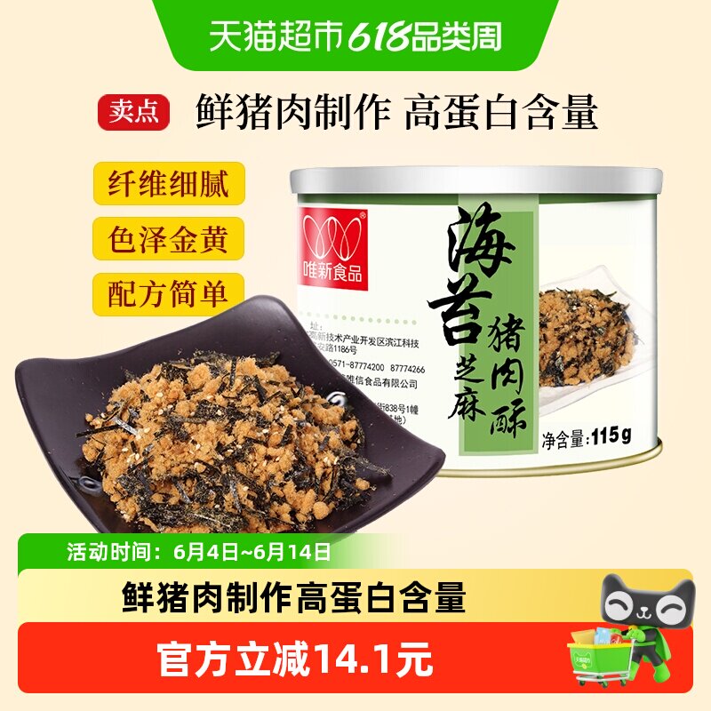唯新儿童肉松115g粉状松香酥脆热鲜肉制作高蛋白甜咸适中宝宝香酥