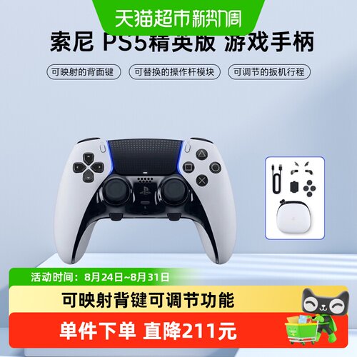 索尼PS5精英游戏手柄无线控制器
