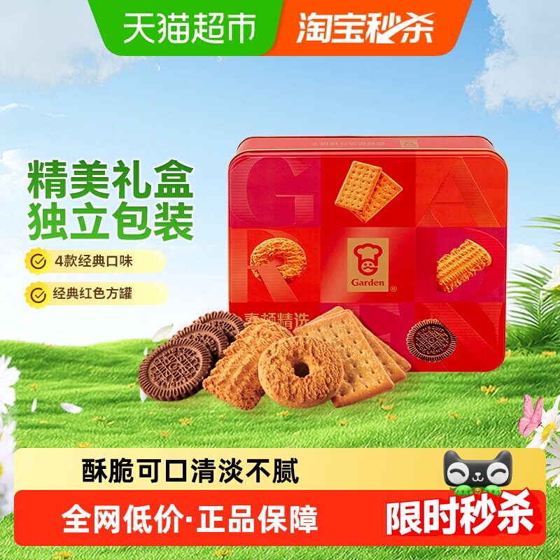 【年货礼盒】嘉顿精选什锦饼干礼盒装多口味曲奇饼干铁盒年货礼品
