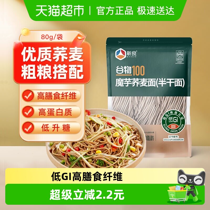 【包邮】新良魔芋荞麦面80g低GI半干面主食代餐0脂粗粮杂粮面条