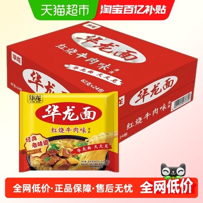 今麦郎红烧牛肉味方便面