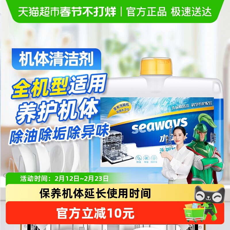 水卫士(原水卫仕)洗碗机专用机体清洁剂洗涤剂除水垢油污养护机体