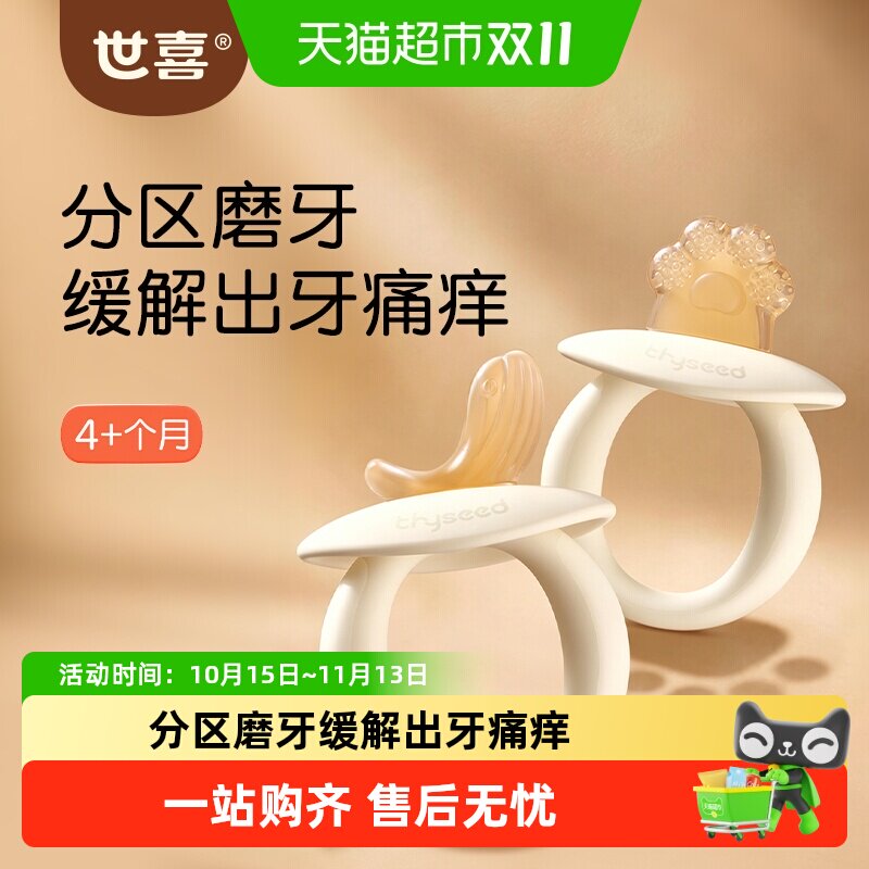 世喜鱼和熊掌磨牙棒 婴幼儿宝宝牙胶小月龄防吃手牙胶牙咬
