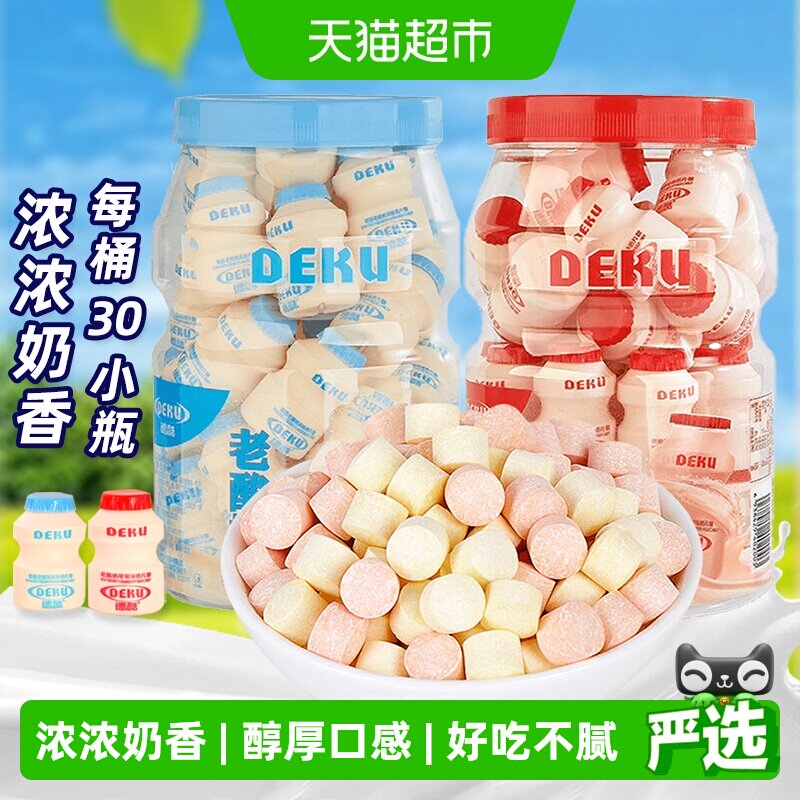 德酷老酸奶风味奶片糖压片糖果草莓味干吃片儿童童年怀旧零食桶装
