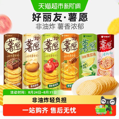 好丽友薯愿非油炸清新番茄味薯片