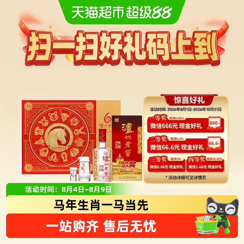 泸州老窖六年窖52度500ml*2礼盒