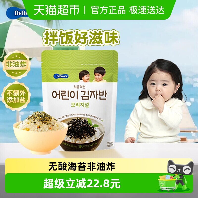 bebecook无酸海苔拌饭碎儿童无添加韩国紫菜拌饭裙带菜补钙补铁锌