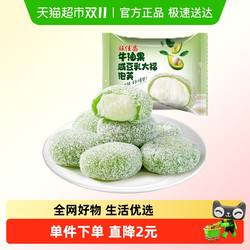 旺佳昌牛油果咸豆乳泡芙福团雪媚娘零食品下午茶零食麻薯