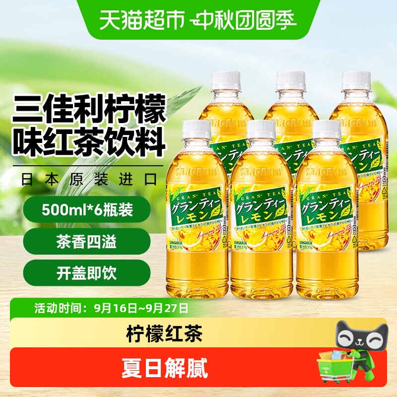 Sangaria日本进口柠檬味红茶图片