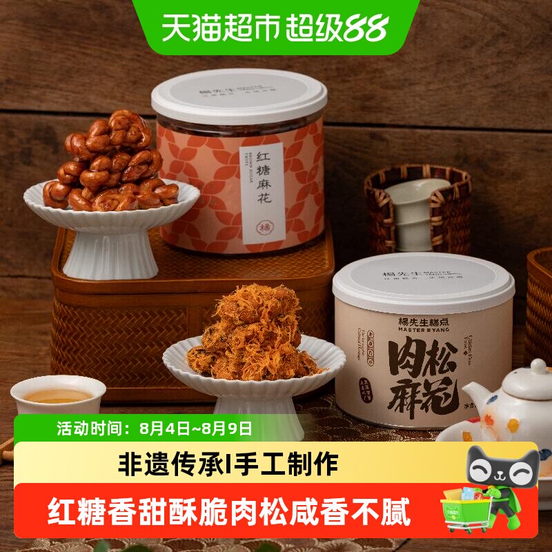 杨先生肉松麻花红糖麻花杭州特产肉松麻花肉松海苔麻花网红小零食