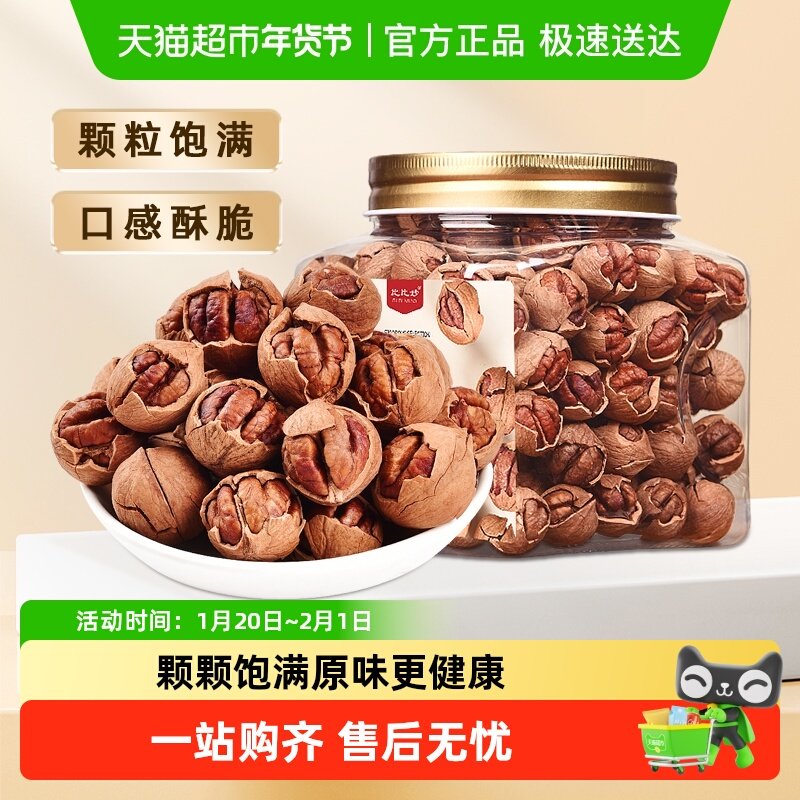 25新货比比妙手剥山核桃奶香味大颗粒坚果炒货休闲零食杭州特产,零食/坚果/特产,山核桃,淘宝优惠券,粉丝福利购,淘宝优惠卷