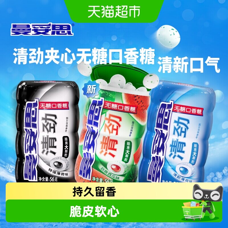 曼妥思清劲夹心无糖口香糖特强薄荷味多罐清新口气解压提神糖果